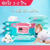 ทิชชู่เปียกทำความสะอาด 80 แผ่น Baby Wipes เด็ก กระดาษทิชชู่เปียก กระดาษเปียกผ้านุ่มชุ่มชื่น เหมาะกับผิวแพ้ง่าย