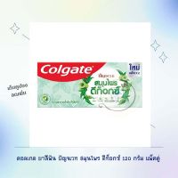 คอลเกต ยาสีฟัน ปัญจเวท สมุนไพร ดีท็อกซ์ 120 กรัม แพ็คคู่ ยาสีฟันสมุนไพร Concentrated Herbal Toothpaste ยาสีฟันคอลเกต ปัญจเวท  Toothpaste Panjaved Herbal Detox