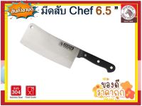 ZEBRA มีดสับ CHEF 6.5 นิ้ว ตราหัวม้าลาย มีด มีดเชฟ มีดสเตนเลส มีดสับสเตนเลส มีดม้าลาย มีดสับม้าลาย