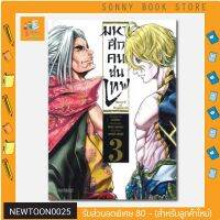 N - หนังสือการ์ตูน MG ??  มหาศึกคนชนเทพ เล่ม 3 (Mg)