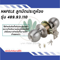 ลูกบิดประตู HAFELE KNOB LOCK SET ENTRANCE รุ่น 489.93.110