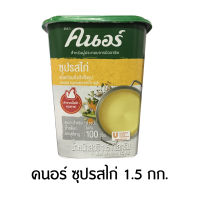 Knorr คนอร์ ซุปรสไก่ 1.5 กก.