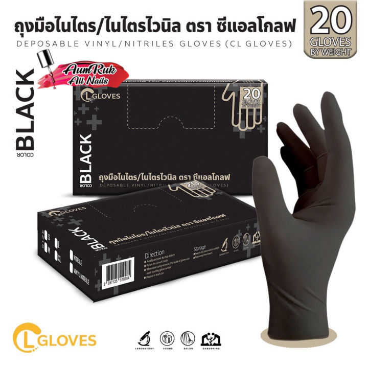 ถุงมือไนไตร-สีดำ-ไม่ผสมไวนิล-ชนิดไม่มีแป้ง-ถุงมือไนไตรท์ชนิดพกพา-คุณภาพดี-การันตีแบรนด์-cl-glove-nitrile