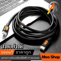 Moo shop BAJEAL เอชดีเอ็มไอ Cable Full HD 144Hz, 4K 60Hz สาย เอชดีเอ็มไอ to เอชดีเอ็มไอ V2.0 4K สาย เอชดีเอ็มไอ รุ่น 50819 1.5M / 50820 3M / 50821 5M สายต่อจอ Support 4K, support 3D, TV, Monitor