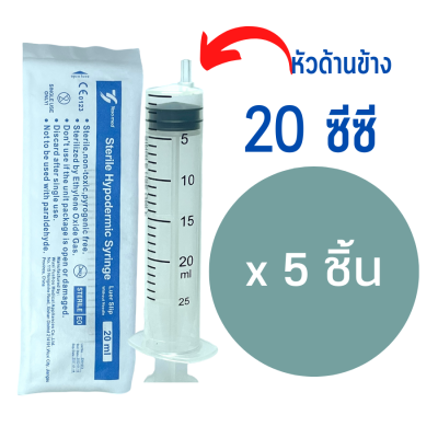 [20 ซีซี 5 ชิ้น] Yaso-Med Syringe 20 ml Syringe 20 ซีซี  Sterile Syringe ไซริงค์ 20 ซีซี ไซริงค์พลาสติก กระบอกฉีดยา เยโซเมด Yeso-Med SYRINGE 20 cc 5 ชิ้น