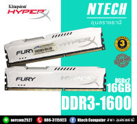 RAM PC (แรมพีซี) KINGSTON HyperX FURY 16GB (8GBx2) DDR3 บัส 1600