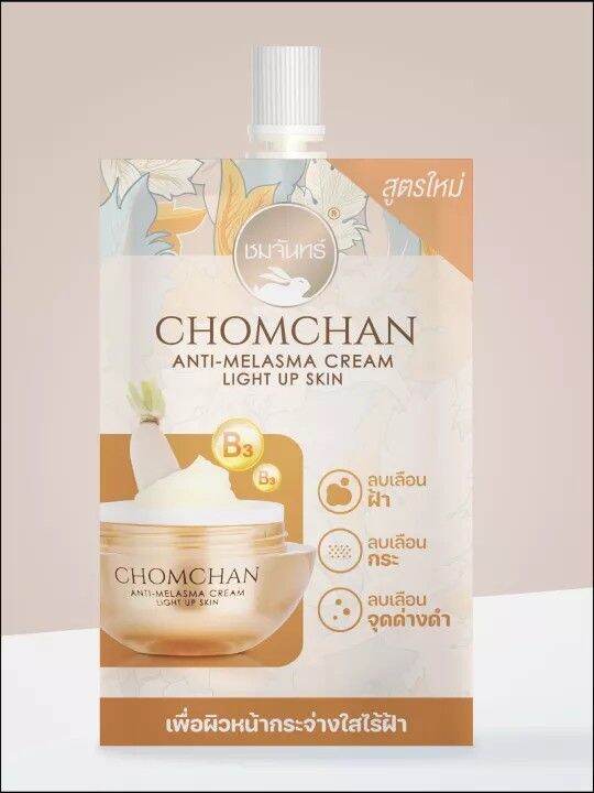 chomchan-ครีมลบฝ้า-ชมจันทร์สกัดจากหัวไชเท้าเข้มข้น-x2