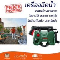 ราคาพิเศษ เครื่องฉีดน้ำ BOSCH EASY AQUATAK120 1500 วัตต์ แรงดันสูง ฉีดล้างได้สะใจ ประหยัดน้ำ มอเตอร์ทนทานมาก จัดส่งฟรีทั่วประเทศ