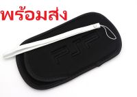 ซองผ้ากันกระแทก PSP soft case for psp 1000 2000 3000 กระเป๋าผ้านิ่ม Soft Bag PSP 2000/3000