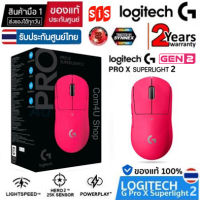 Logitech G PRO X Superlight 2 Gaming Wireless Mouse (MAGENTA) (สีชมพู) รุ่นที่ 2 มือ 1 ประกันศูนย์ไทย 2 ปี