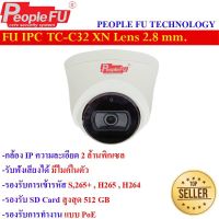 กล้องวงจรปิด IP Camera 2MP มีไมค์ในตัว รองรับ SD Card รุ่น FU IPC C32XN Lens 2.8 mm. กล้องไอพี