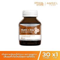 Amsel Biotin + Zinc &amp; Horsetail Extract แอมเซล ไบโอติน ซิงค์ และสารสกัดจากหญ้าหางม้า (30 แคปซูล x 1 ขวด)