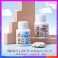 แคลเซียมเด็ก แคลซีน ไฮท์ พลัส Calcine High Plus สูตรใหม่ ใน 1 เม็ด แคลเซียมสูงถึง 200 มก. มี 2 รสชาติ