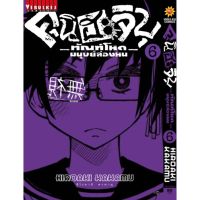 คุนิฮะจิบุ ทัณฑ์โหดมนุษย์ล่องหน เล่ม 1 - 6 ( มังงะ ) ( วิบูลย์กิจ ) ( MANGA ) ( VIBULKIJ ) ( NOM )