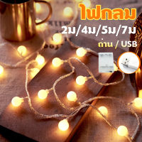 ไฟ ไฟตกแต่ง USB สำหรับตกแต่ง ไฟเชอร์รี่ LED 50หัว ไฟปีใหม่ YJR501 ร้าน Happyso  ไฟประดับตกแต่ง