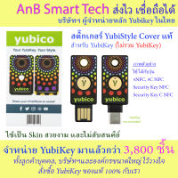 สติ๊กเกอร์ลาย Double Rainbow -YubiStyle (ไม่รวม YubiKey) สำหรับรุ่น 5 NFC, 5C NFC หรือ Security Key สีฟ้า (AnB Smart Tech)