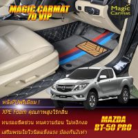 Mazda BT-50 Pro Cab 2Door 2ประตู 2012-รุ่นปัจจุบัน พรมรถยนต์ Mazda BT-50 Pro Cab 2Door 2ประตู 2012 2013 2014 2015 2016 2017 2018 2019 2020 2021-รุ่นปัจจุบัน พรม7D VIP Magic Carmat