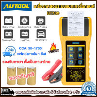 【จัดส่งภายใน 2 วัน】AUTOOL BT760 รถยนต์และรถจักรยานยนต์เครื่องทดสอบแบตเตอรี่ 6- 32V ด้วยฟังก์ชั่นเครื่องพิมพ์เครื่องวัดแบตเตอรี่