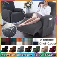 【Ganggang】COD Wing Chair Cover เก้าอี้ผู้เอนกายปก ผ้าคลุมเก้าอี้ 1 ที่นั่ง ผ้าหุ้มโซฟา ผ้าหุ้มโซฟากันน้ำ เก้าอี้โซฟา