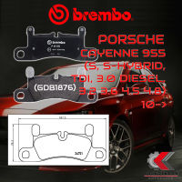 ผ้าเบรคหลัง BREMBO CAYENNE 955 (S, S-Hybrid, TDI, 3.0 Diesel, 3.2  3.6 4.5 4.8) ปี 10-&amp;gt; (P65030B/C)