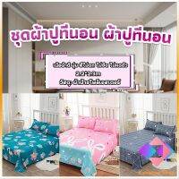 KANGBAN ผ้าคลุมที่นอน 2.2×2.3 m ปล่อยชาย สีหวานสดใส Bed Sheets &amp; Pillowcases