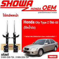 Showa โช้คอัพหน้า Honda City Type Z ปี95-02 (โช้คน้ำมัน)/ 51605-SX8-T04 / 51606-SX8-T04 / โช้คอัพ โช๊ค Showa โชว่า