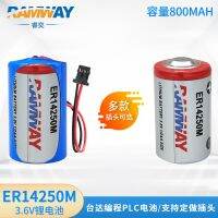 ต้นฉบับส่งฟรีและ ER14250M Guangxi Ruiyi แบบดั้งเดิมปั๊มไฟฟ้า3.6V แบตเตอรี่ Maishitong ทั่วไป XLP-050F จักรพรรดิเกาหลี