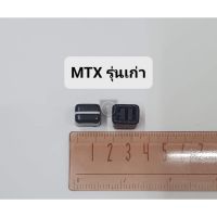 ปุ่มปรับแอร์ BIG-M, MTX ไมตี้เอ็กซ์ รุ่นเก่า/รุ่นใหม่