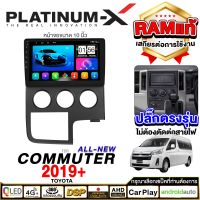 PLATINUM-X จอแอนดรอย 10นิ้ว TOYOTA COMMUTER  2019 รถตู้  / 2562 โตโยต้า คอมมิวเตอร์  จอติดรถยนต์ ปลั๊กตรงรุ่น SIM Android Android car GPS WIFI