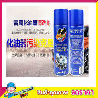 POWER EAGLE CARBURETOR &amp; CHOKE CLEANER สเปย์ล้างคาร์บู น้ำยาล้างคาบู สเปรย์ทำความสะอาดคาร์บูเรเตอร์ น้ำยาล้างโช๊ค สเปรย์ล้างปีก ผีเสื้อ ขนาด450ml