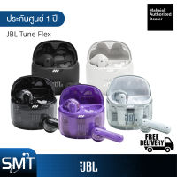 JBL TUNEFLEX หูฟังบลูทูธ In Ear และ Earbud ตัดเสียงรบกวน