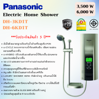 Panasonic เครื่องทำน้ำร้อนสลับเย็น รุ่น DH-3KD1TN (3500 วัตต์) , DH-6KD1TN (6000 วัตต์)(DH-3KD1TN)(DH-6KD1TN)