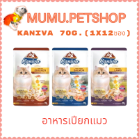 Kaniva 70 กรัม (12 ซอง) อาหารเปียกคานิว่า เนื้อปลาทูน่าเน้นๆพร้อม Vitamin Balls ทานได้ทุกช่วงวัย ไม่เติมเกลือ