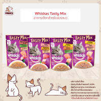 WHISKAS TASTYMIX 1+YEARS IN GRAVY (70 g / pc) x 12 pcs วิสกัส เทสตี้มิกซ์ 1+ ปี ในน้ำเกรวี่(70ก./ชิ้น)x 12 ชิ้น อาหารเปียกแมว อาหารแมว (MNIKS)