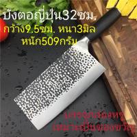 E20 บังตอญี่ปุ่น32ซม./มีดทำอาหาร/บังตอใหญ่ / มีดทำครัวคมๆ / มีดสแตนเลส