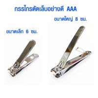 ???สินค้าราคาพิเศษ กรรไกรตัดเล็บ อย่างดี ขนาดใหญ่ ขนาดเล็ก คมมาก ถูก Nail clipper กรรไกรตัดเล็บเล็บเท้า กรรไกรตัด เล็บขบ กรรไกร AAA ราคาถูก กรรไกรปากแหลม กรรไกรตัดผ้า กรรไกรสแตนเลส กรรไกรตัดกระดาษ คม ตัดง่าย เครื่องเขียน ปากกา กระดาษ ดินสอ คัตเตอร์