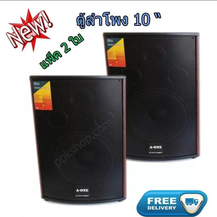 a-one-ตู้พร้อมดอกลำโพง10นิ้ว-2-ทาง-300w-รุ่น-a-10-แพ็ค-2-ตัว-pt-shop