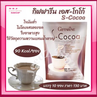 เอสโกโก้ S-Cocoa โกโก้กิฟฟารีน GIFFARINE โกโก้ ไม่มีน้ำตาลให้พลังงานต่ำ คอเลสเตอรอล0%