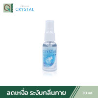 Miracles Crystal (คริสตัล) Deo Spray สเปรย์สารส้ม ระงับกลิ่นกาย 30 มล.