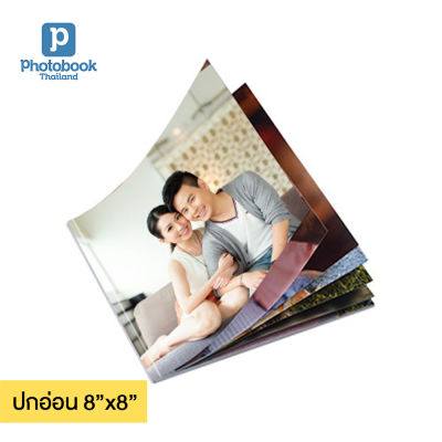 Photobook: โฟโต้บุ๊คปกอ่อน 8x8 นิ้ว (Square) ของขวัญวันเกิด ของขวัญให้แฟน อัลบั้มรูป แต่งเองบนเว็บ มีธีมให้เลือก, 40 หน้า