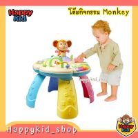 **รุ่นใหม่** โต๊ะกิจกรรม Monkey แสนสนุก หน้าลิง สีสดใส