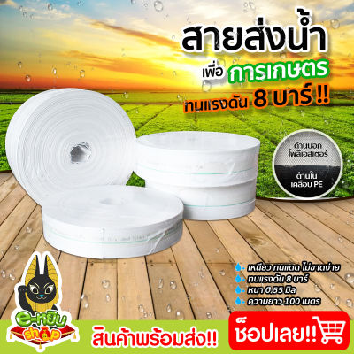 สายส่งน้ำ PE สายส่งน้ำผ้าใบ ยาว 100 เมตร ขนาด 1.5นิ้ว 2นิ้ว และ 2.5นิ้ว สายส่งน้ำทนแรงดันสูง