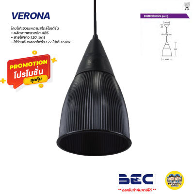 BEC โคมไฟเพดาน VERONA ขนาด 23.5ซม. ใช้กับขั้วหลอดไฟขั้ว E27 โคมไฟ โคมเพดาน โคม โคมไฟห้อย ห้อยเพดาน