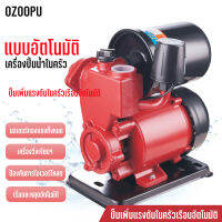 OZOOPU ปั้มน้ำอัตโนมัติ น้ำแรงเสียงเงียบ โอซูกะปั้มน้ำอัตโนมัติ WP22-400W