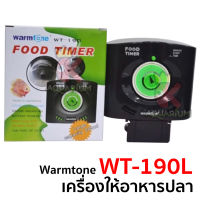 เครื่องให้อาหารปลา Warmtone WT-190L