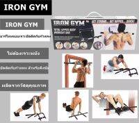 GE004TH IRON GYM บาร์โหนแบบเจาะยึดติดกับกำแพง สำหรับดึงข้อ