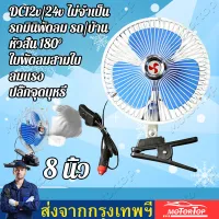 8inch 12V/24V Mini Electric Auto Car Fan Low Noise Clip-on 25W Summer Cooling Fan Truck Vehicle Wind Air Cooler Conditioner Fans(blue)