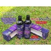 ร้านไทย ส่งฟรี ซื้อ 1 แถม 1 แชมพูคลิทอเรีย ซีเคร็ท Clitoria Secret ของแท้ ขวดละ 400ml. ของมีจำนวนจำกัด ลดผมล่วงเร่งผมยาว เงางาม เก็บเงินปลายทาง