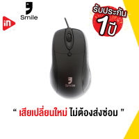 เมาส์ - SMILE G628 - OPTICAL MOUSE USB