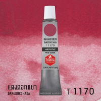 สีน้ำไทยโทน ThaiTone  Water Colours   : แดงดอกชบา  :    T1170  ขนาด 12  ml